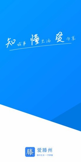 爱滕州