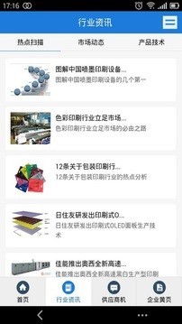 印刷行业平台