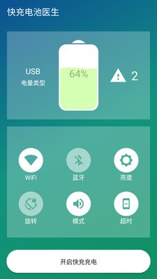 快充电池医生
