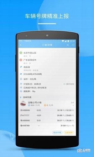 报车号