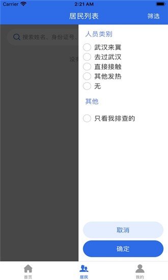 健康家园