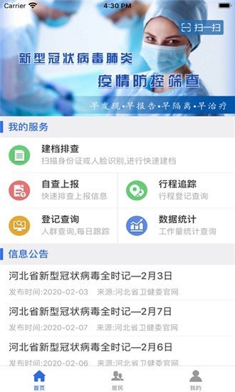健康家园