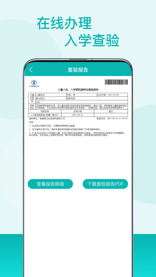 儿童疫苗接种