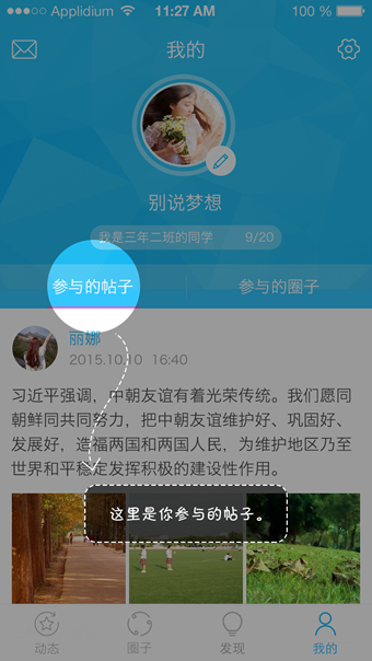 益优微校