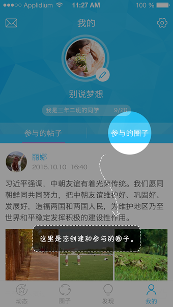 益优微校