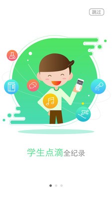 校园管家家长端