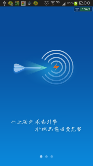 百度安全管家