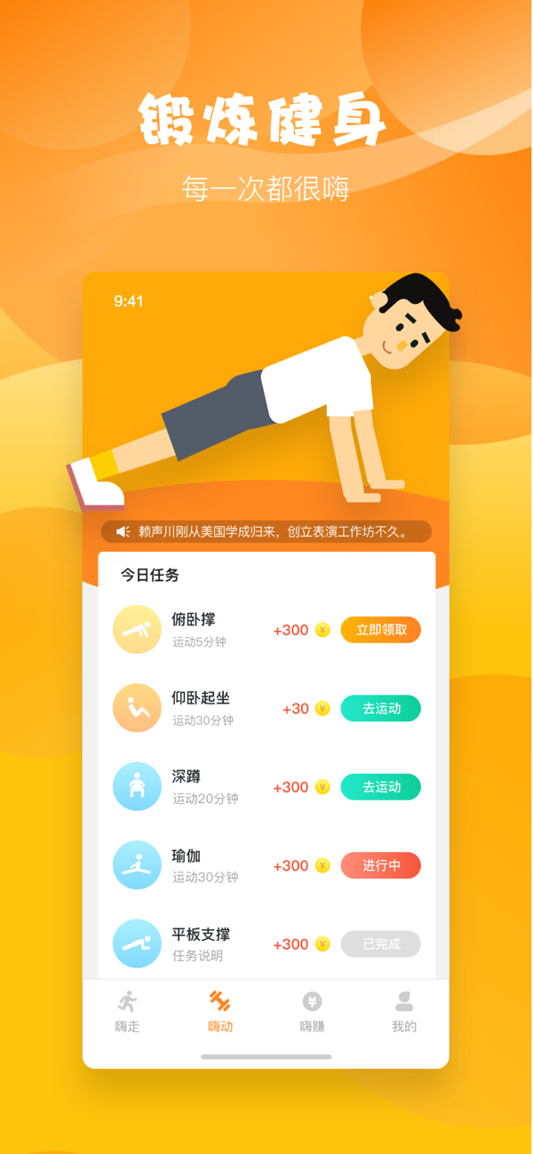 嗨运动