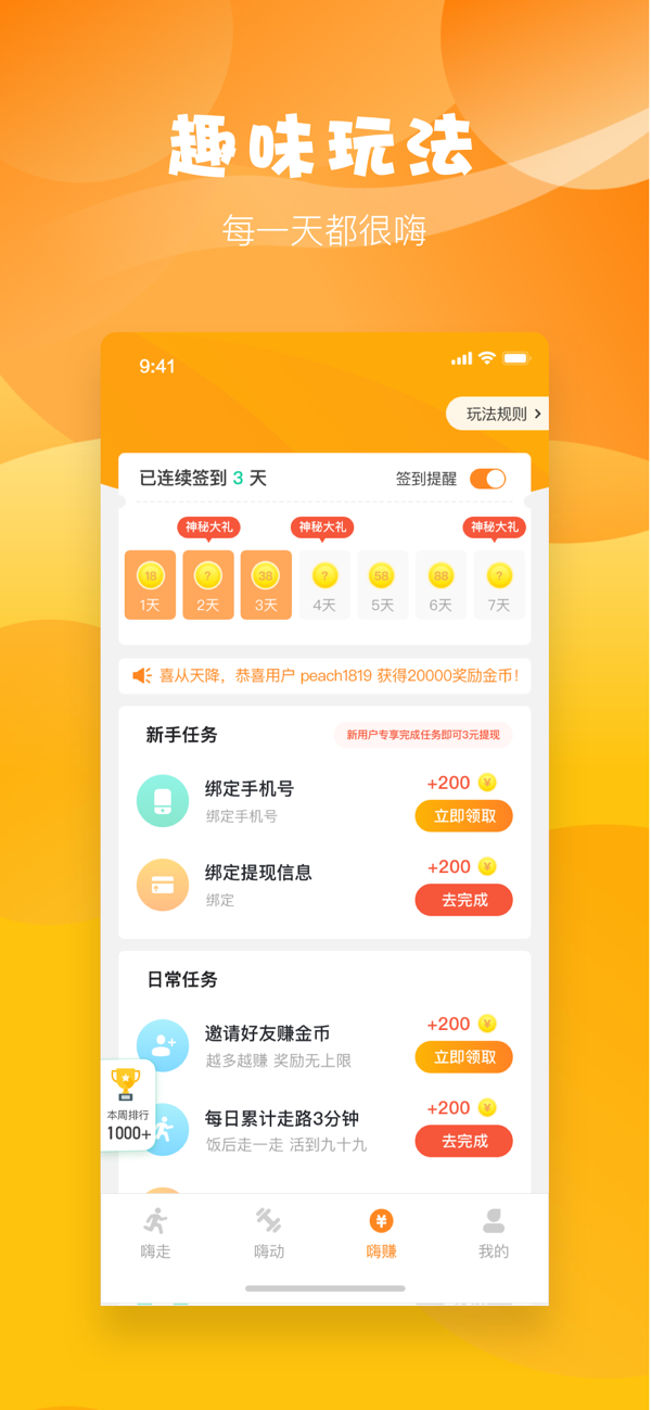 嗨运动