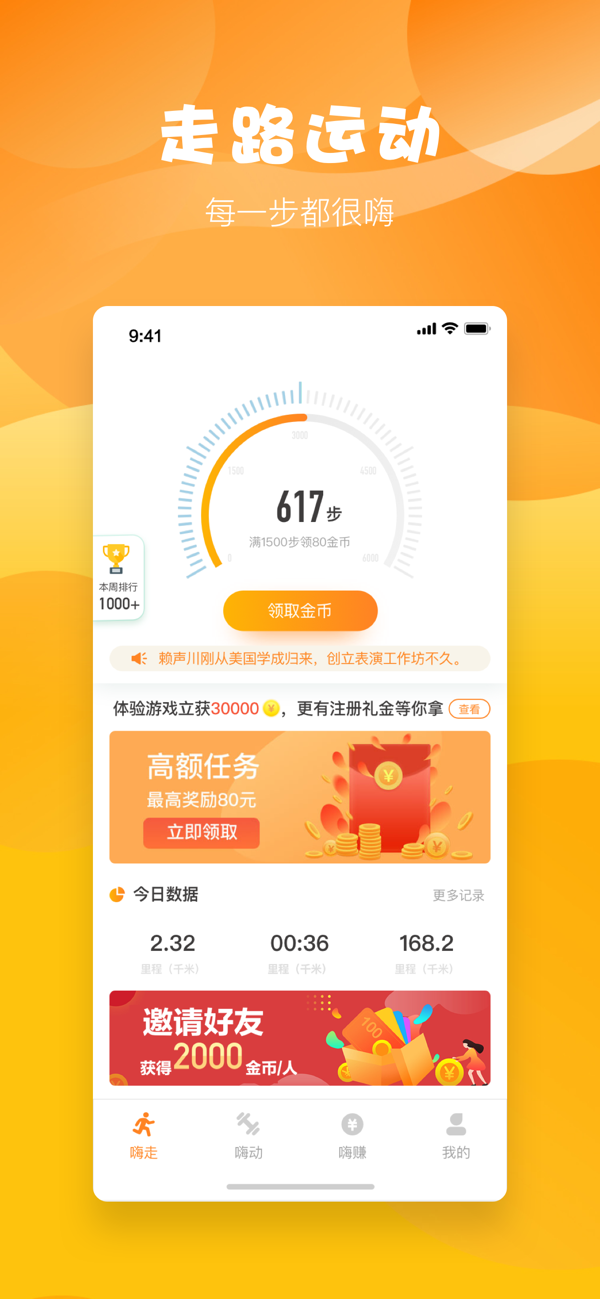 嗨运动