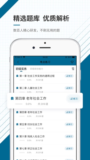 社会工作者准题库
