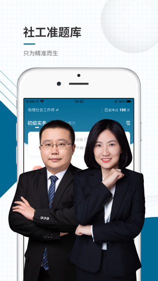 社会工作者准题库