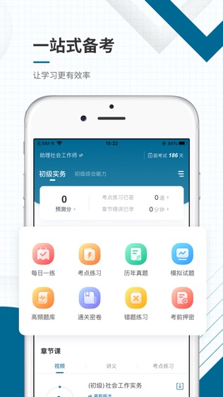 社会工作者准题库