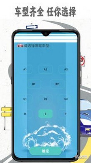 驾考模拟