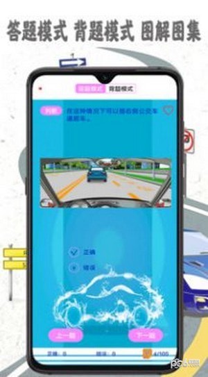 驾考模拟