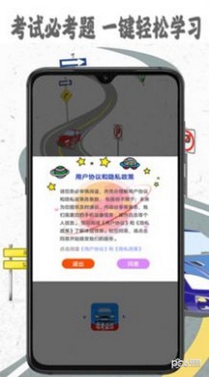 驾考模拟
