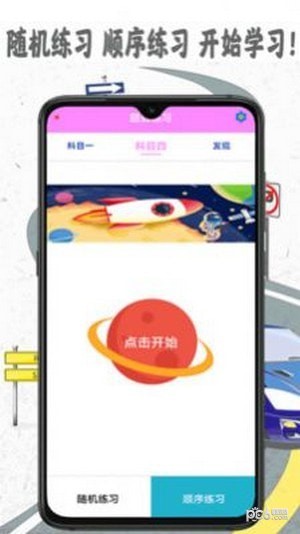 驾考模拟