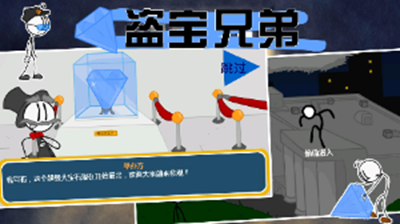 盗宝兄弟