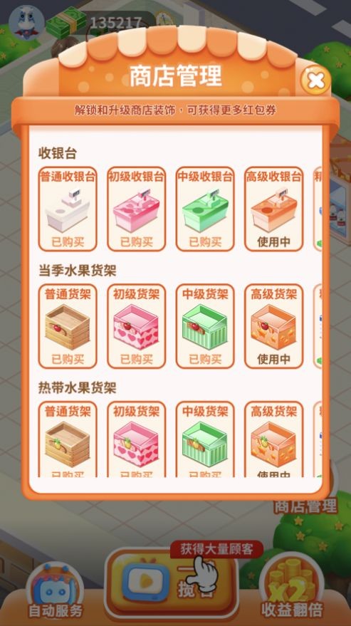 我的水果店2021