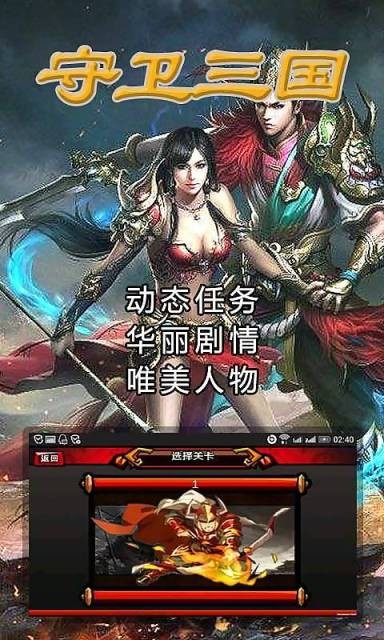 守卫三国