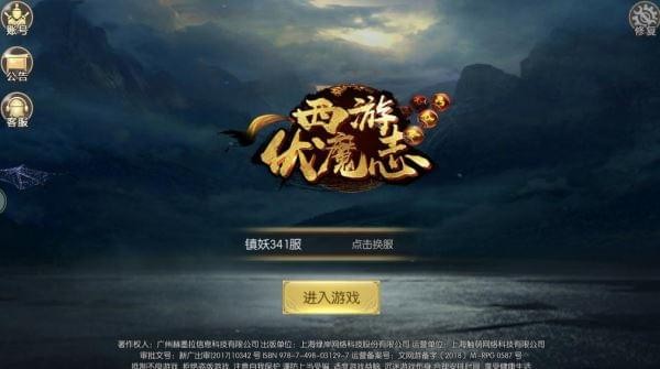 西游伏魔志