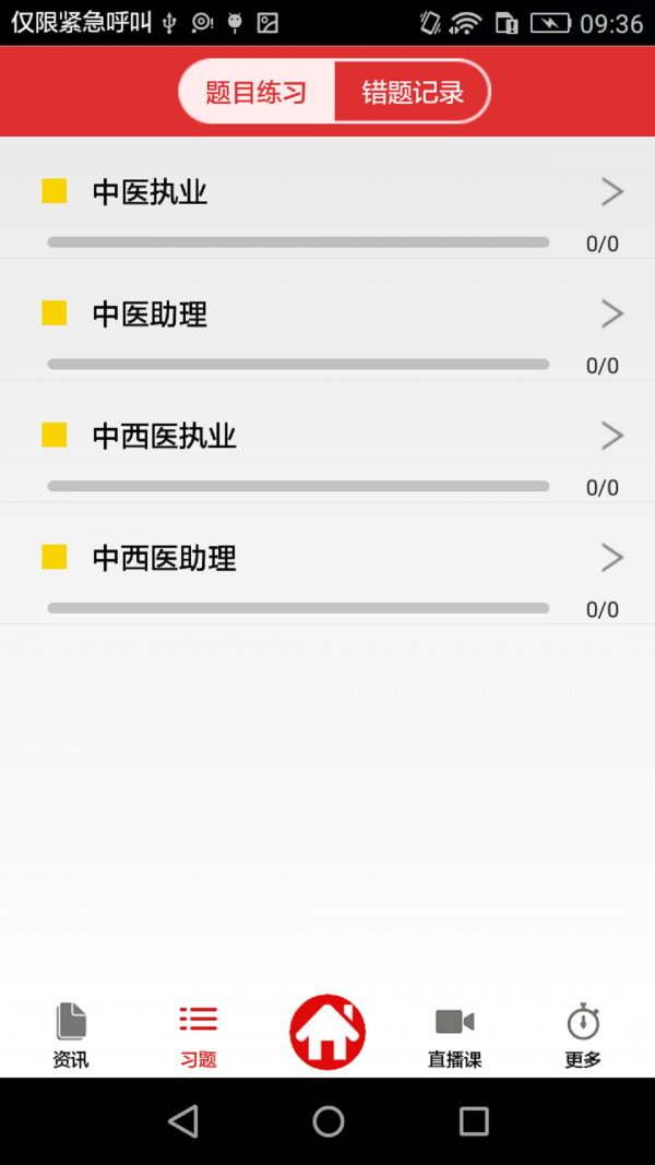 中医师承题库