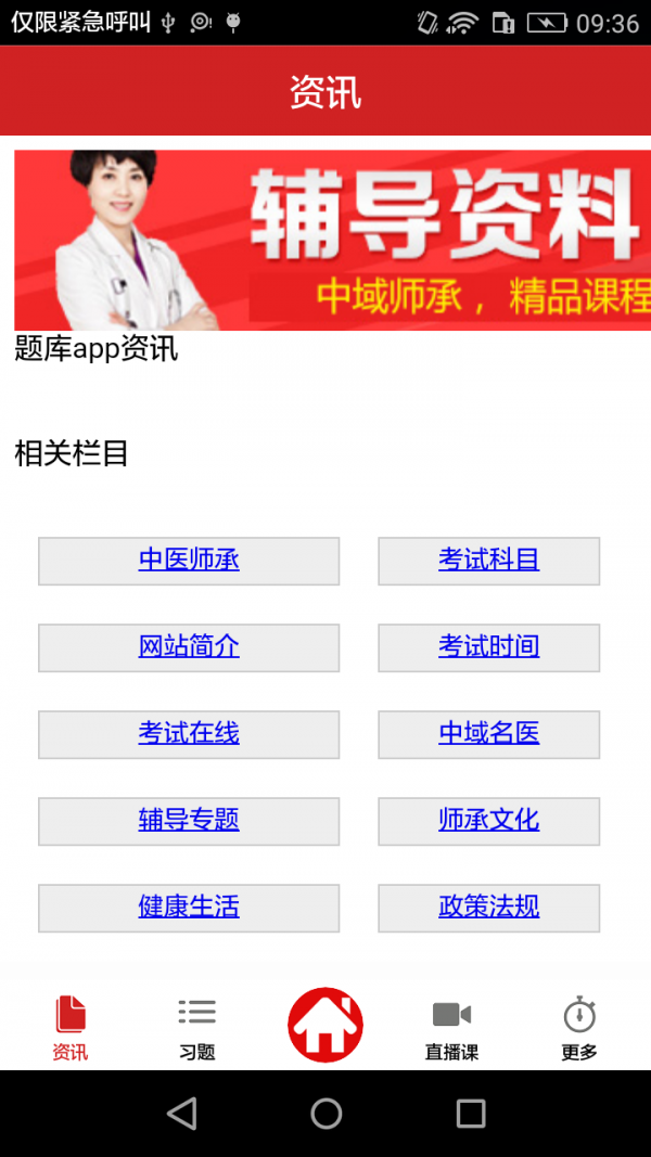 中医师承题库