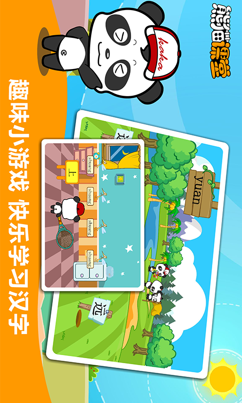 苏教版语文二年级