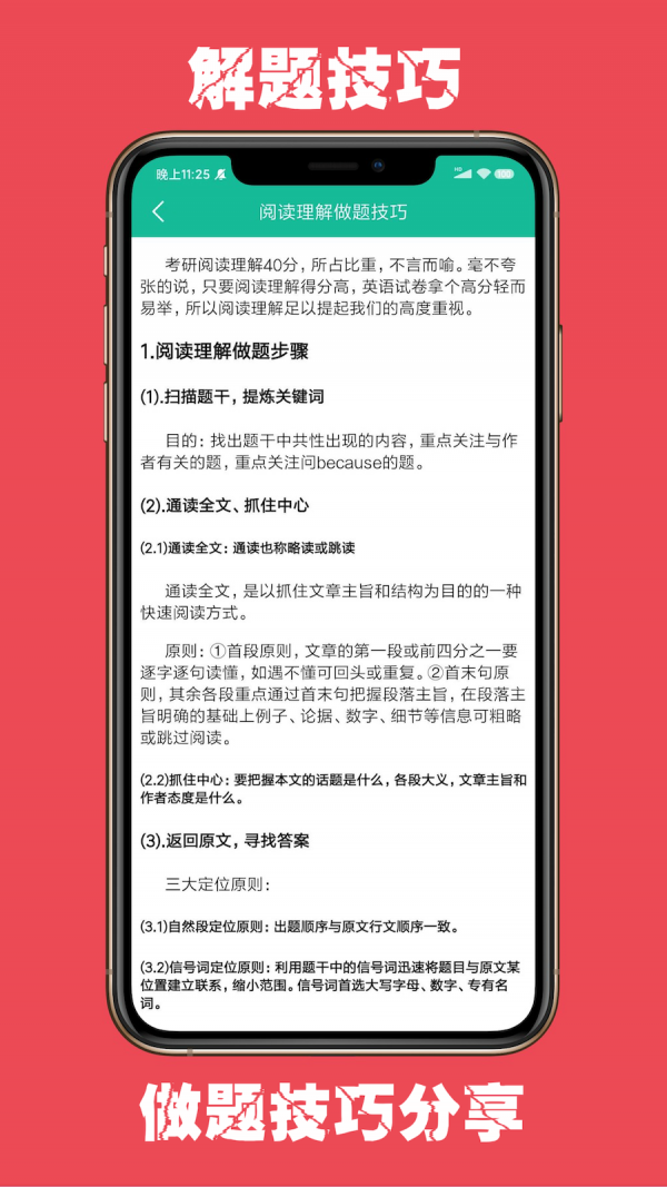 考研英语宝