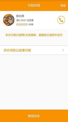 114网路叫车