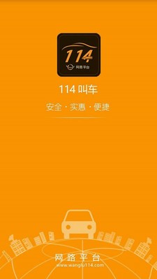 114网路叫车