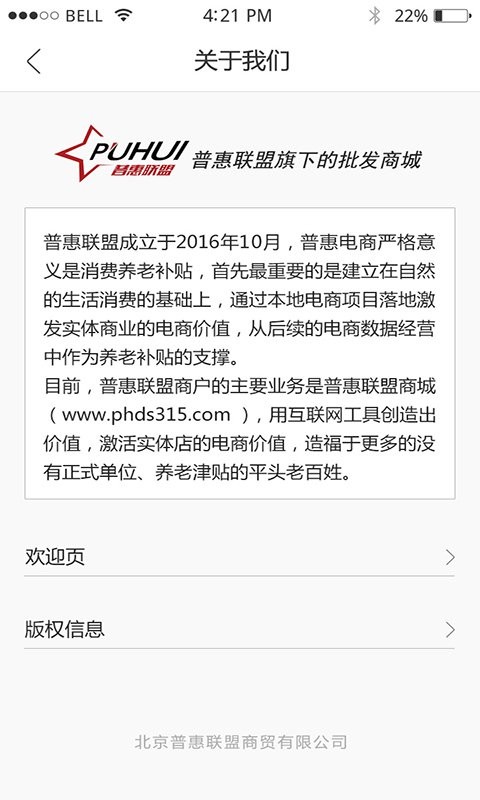 普惠批发