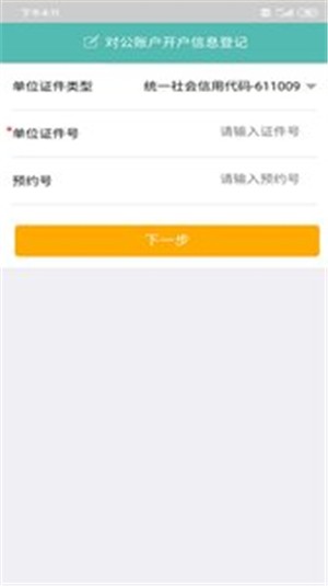 账管预填单