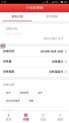 训练日记教练员版