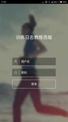 训练日记教练员版