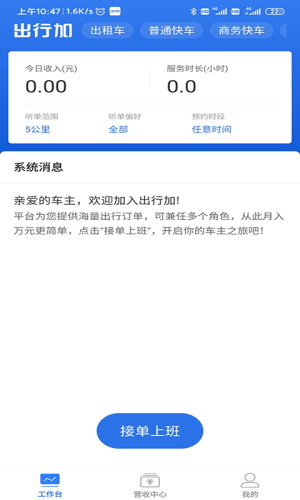 出行加