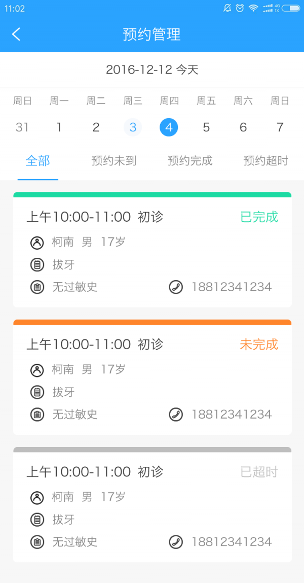 功夫医生