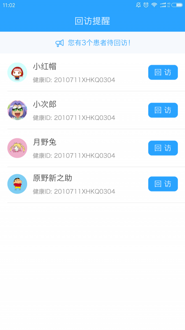 功夫医生