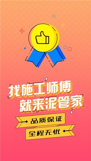 泥管家