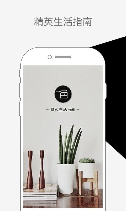 一色生活