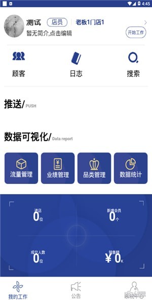 九律智店