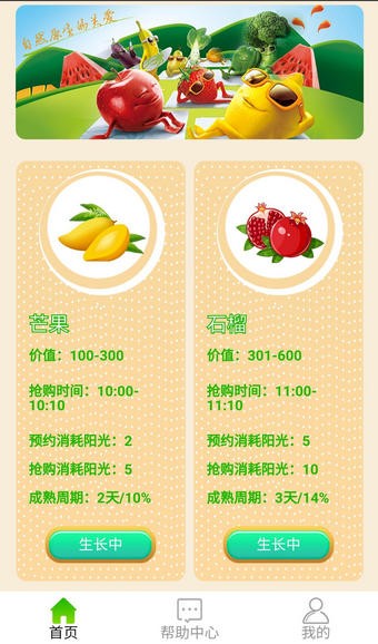 水果庄园