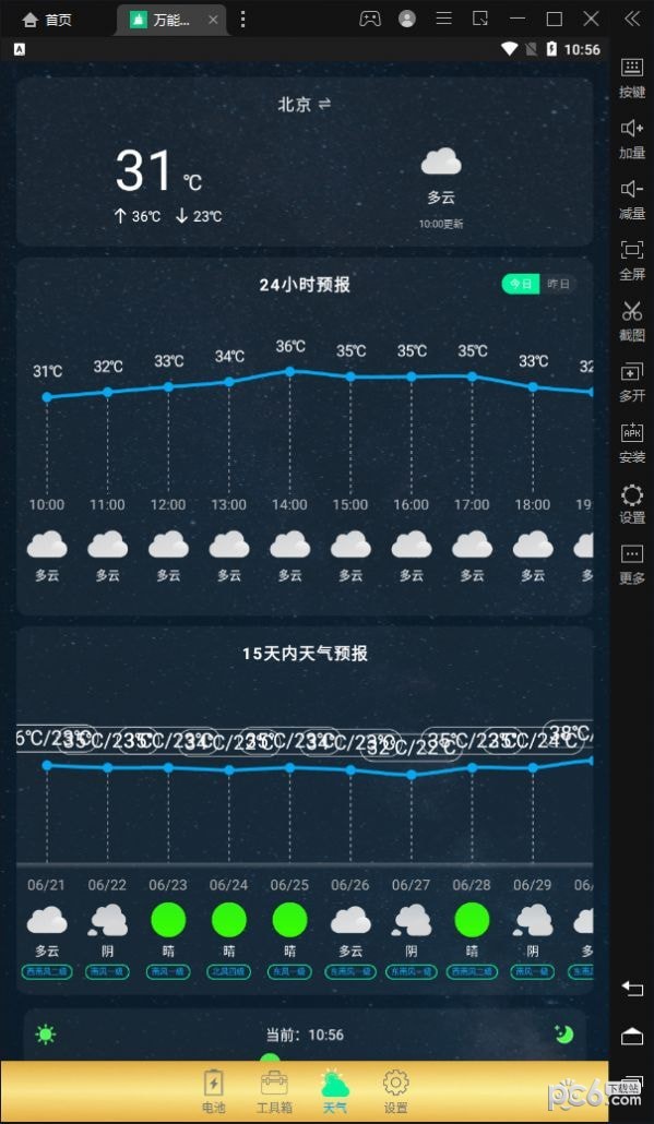 超强清理管家