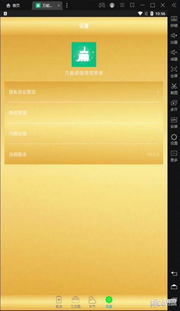 超强清理管家