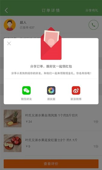 小美快购