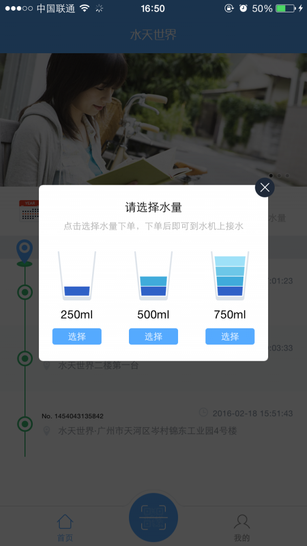 水天世界