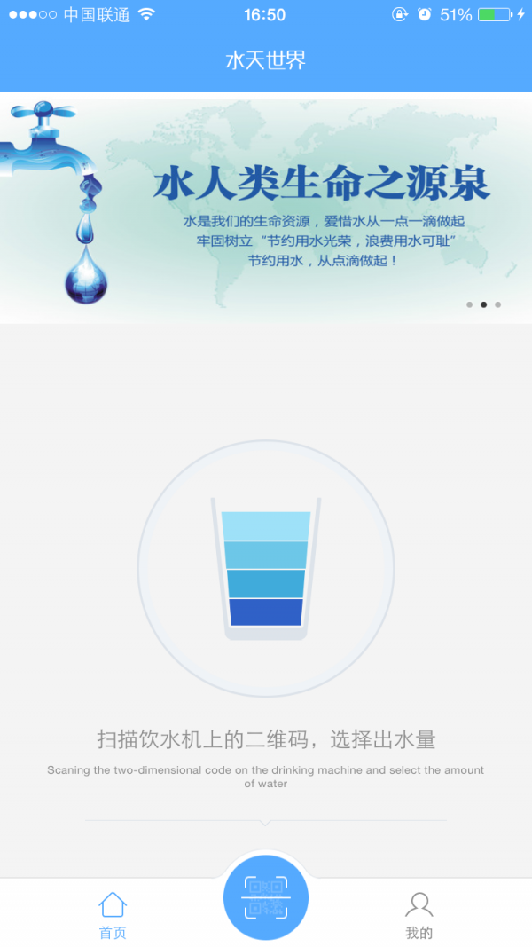 水天世界