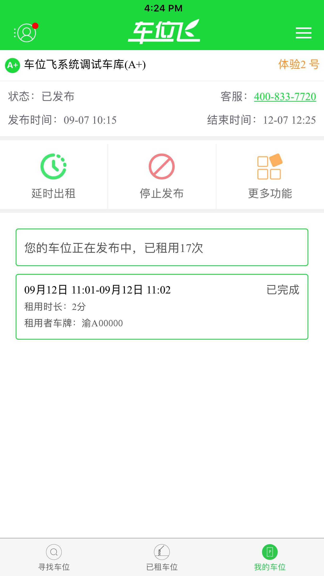 车位飞