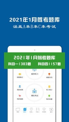 驾驶证模拟考试
