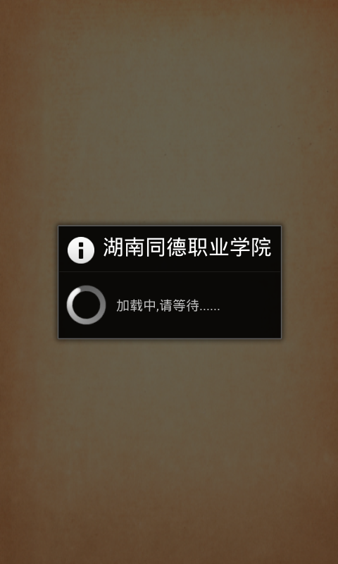 湖南职业技术学院